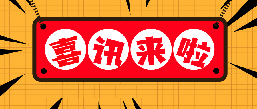 喜訊丨皓隆環境榮獲濰坊市“2019年度全市高成長性標兵企業”